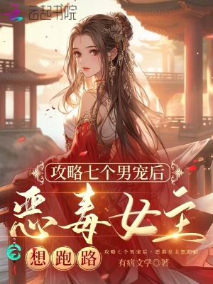 攻略七个男人怎么破