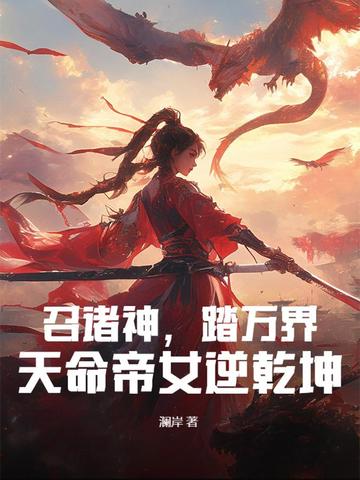 召唤天帝