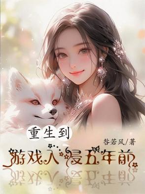 重生游戏入侵现实的小说