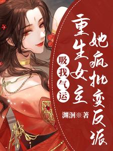 修仙游戏:我的眼睛不太对劲