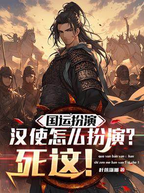 国运:扮演杀手