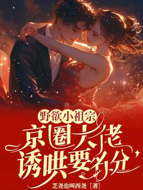 狐诱 小说