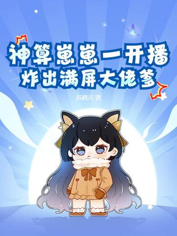 神算子全文免费阅读