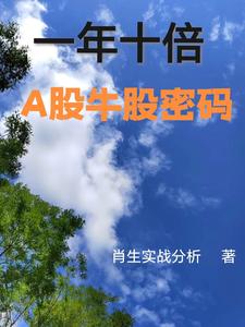 每年都有十倍牛股