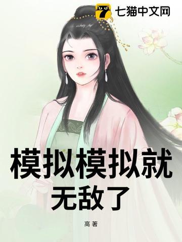 无敌模拟器下载