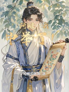 阿姐终于得到你了
