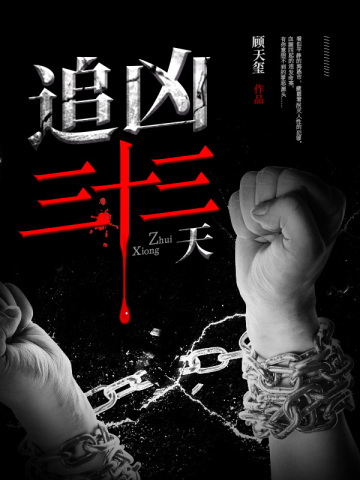 追凶三十三天唐敏