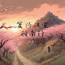 三国第一后勤大师,萧何算什么军师