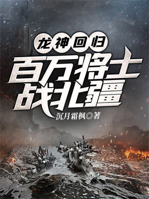 龙神将帅