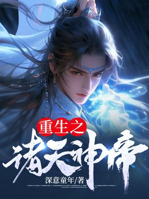 诸天诸天重生