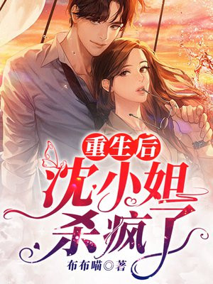 重生后,沈夫人惊艳了全球