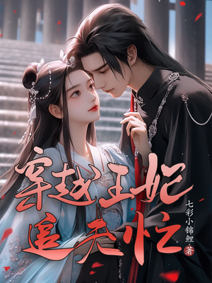 穿越王妃追夫忙楚天歌