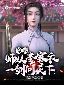 综武:闭关三年,出关就无敌了!