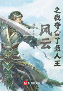 风云 开局夺舍聂风 稷下无秧