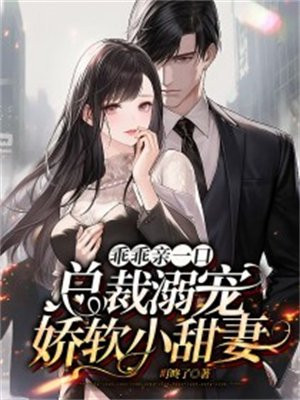 总裁乖乖就擒