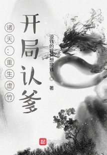 重生之虚竹传奇