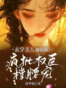 玄学大师是条美人鱼全文免费阅读