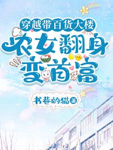穿越带超市商场的小说