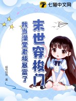 末世穿梭
