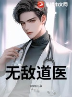 无敌道场笔趣阁