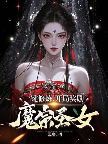 一健修炼瞬间百万级