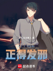 这个明星很正经