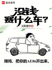 没钱赛什么车?的011 梁驰的真正身份