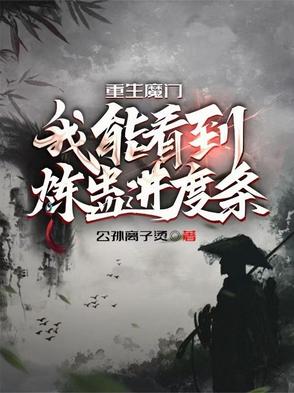 重生魔门小说
