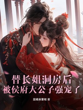 替姐进宫做太后