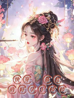 快穿之暴君的心尖宠