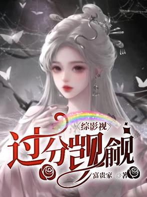 综影视看过