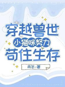 误入兽世惹兽王全文阅读