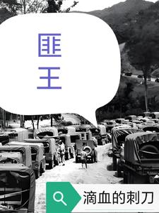 天怒1931两个女匪王