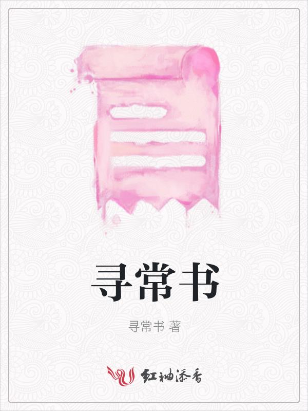 寻常书包的材质