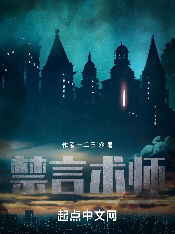 禁言大师