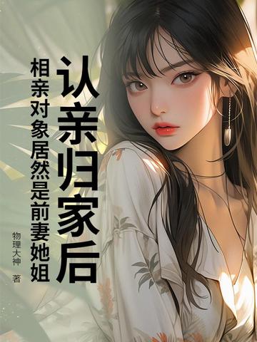 相亲遇前妻,尴尬了