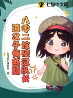 八零嫁拆二代