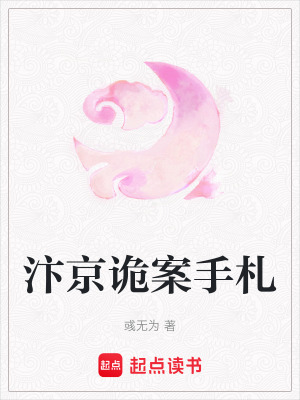 汴京刑狱手札