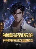 神豪开局签到一千亿