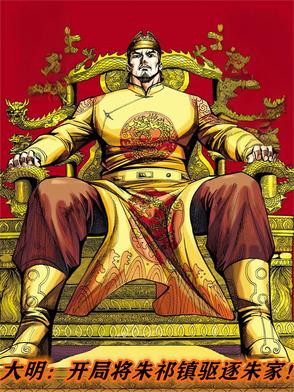 大明:开局将朱祁镇驱逐朱家的小说