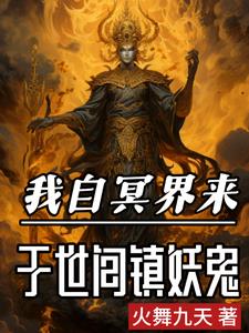 生下来就死,阎王见了我都跪男主介绍