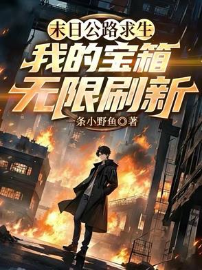 末日求生之路