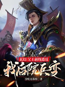 神话历史,一人独得五帝传承小说