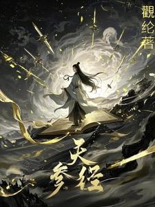 小说 凡人流