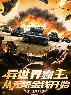 异世界霸权番