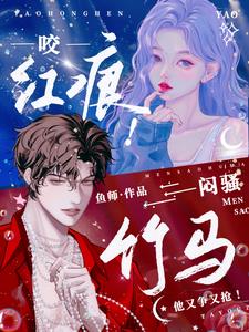 咬咬 小说