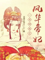 一世倾情帝王