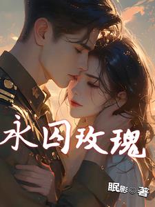 关于玫瑰的小说名