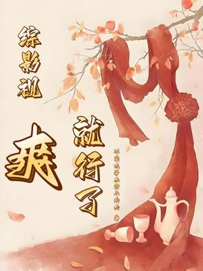[综影视]爽快人生