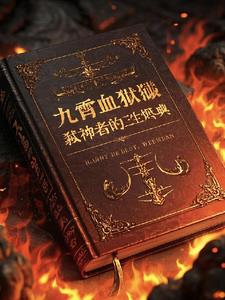 血斩九霄